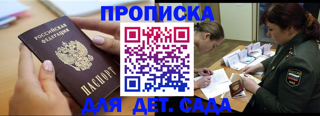 временная регистрация 2025 в Московской области