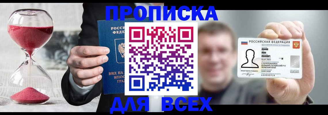 прописка в квартире в Московской области